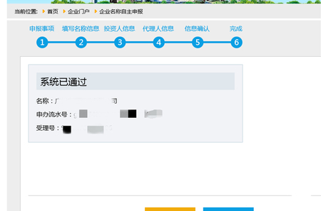 廣州工商局公司名字核查申報結(jié)果
