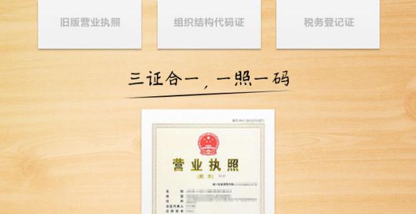 營業(yè)執(zhí)照三證合一稅務(wù)報到辦理流程？