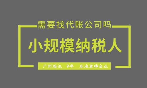 小規(guī)模納稅人完整做賬 小規(guī)模納稅人如何做賬？